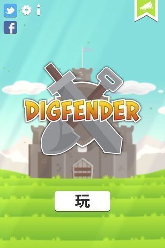 挖掘防卫者(Digfender)(3)