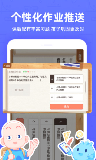 洋葱学院小学app(2)