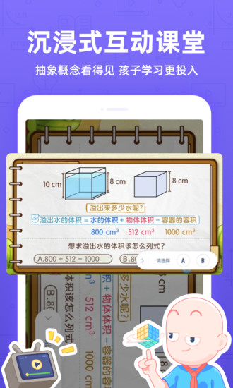 洋葱学院小学app(3)