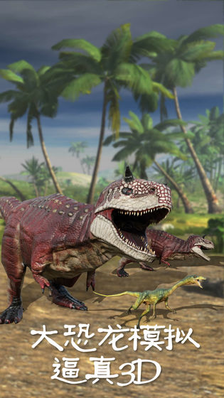 恐龙3d模拟器手机游戏v1.5 安卓版(3)