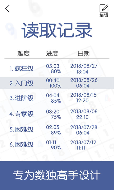 数独经典版v2.7 安卓版(2)