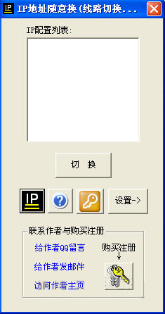 线路切换大师软件(ip地址随意换)免费版(1)