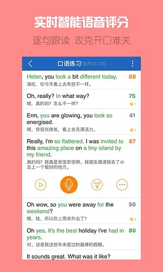 爱慧外语app(爱慧英语)(2)