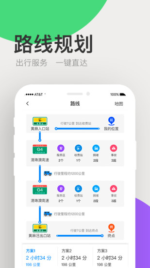 广东高速通苹果版v7.6.8 iphone版(2)