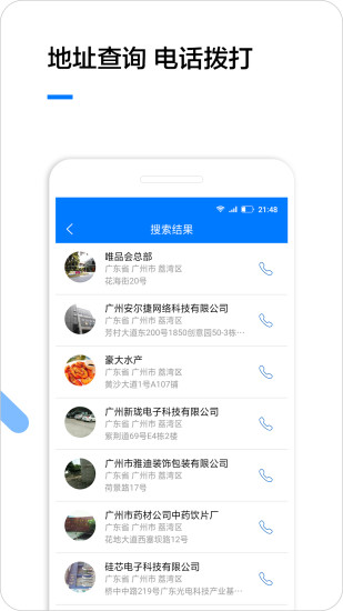 企业名录免费查询器v2.1.6(1)