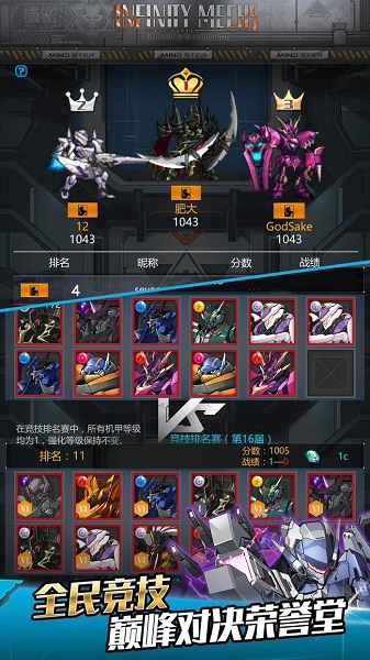 机动战线游戏(Infinity Mechs)v1.1 安卓版(1)