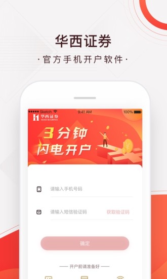 华西股票开户app(3)