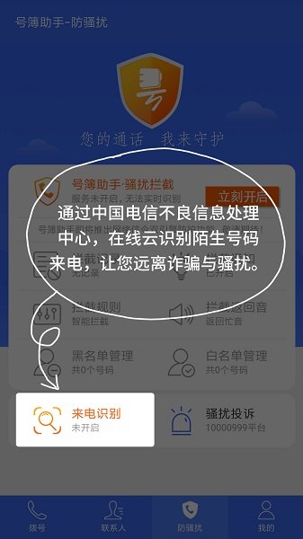 中国电信号簿助手最新版v8.3.4(2)