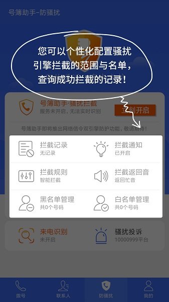 中国电信号簿助手最新版v8.3.4(1)