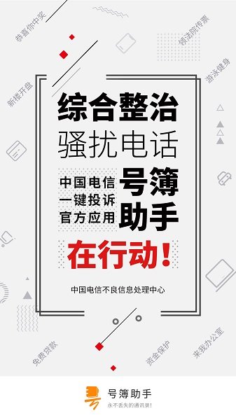 中国电信号簿助手最新版v8.3.4(3)