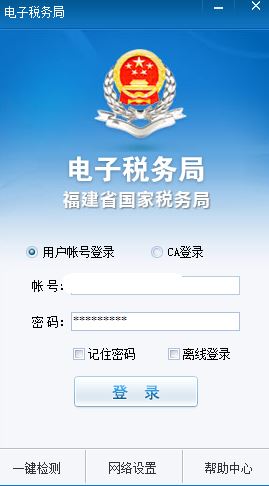 福建省国税网上申报系统