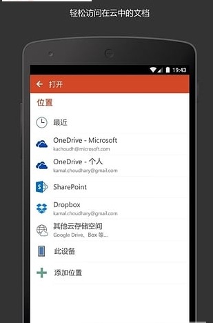 microsoft powerpoint苹果手机版v2.60 iphone版(2)