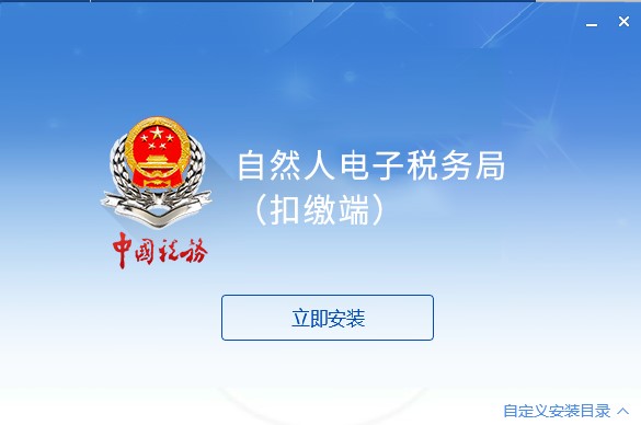 福建省自然人电子税务局官方版(1)
