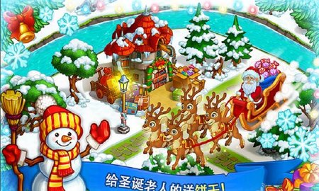 新年快乐农场圣诞节手游v1.6 安卓版(2)