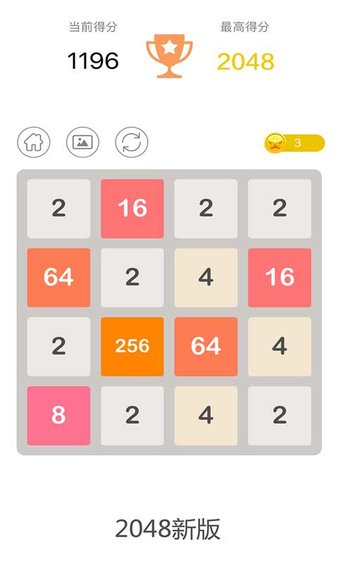 2048益智小游戏v1.0 安卓版(2)