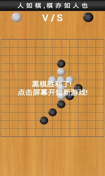 畅乐五子棋最新版v1.0.1 安卓版(3)