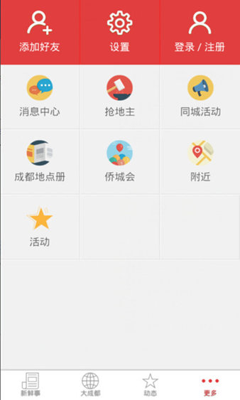 in成都软件v5.0.6 安卓版(2)