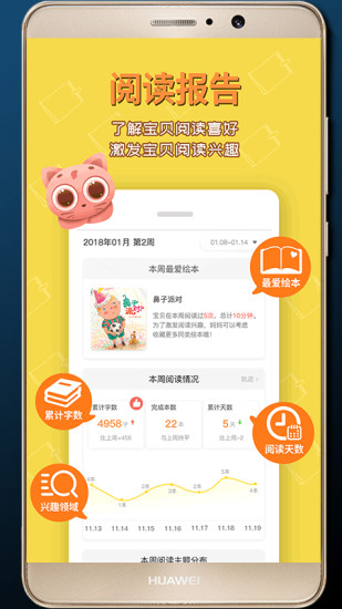 宝贝故事app(2)