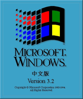 windows3.2系统