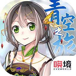 青空之旅官方版 v1.00.13 安卓版