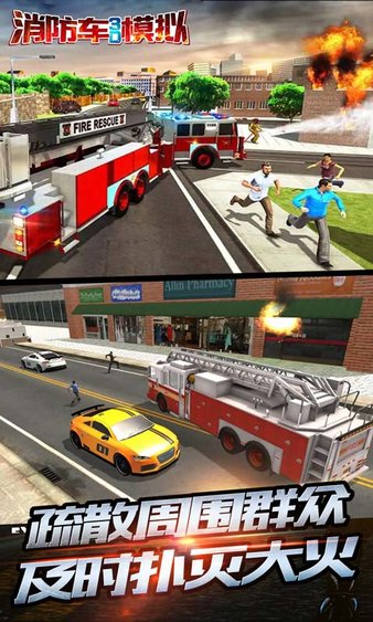 消防车3d模拟游戏v1.0 安卓版(2)