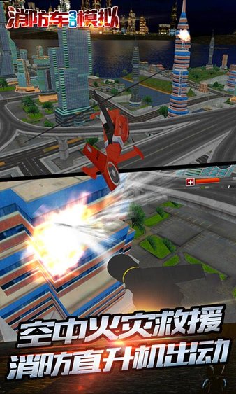 消防车3d模拟游戏v1.0 安卓版(3)