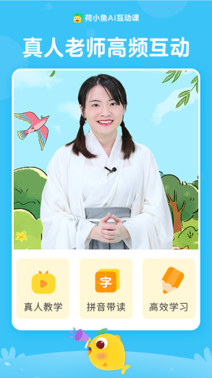荷小鱼ai互动课app(3)