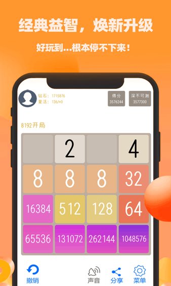 天天2048游戏