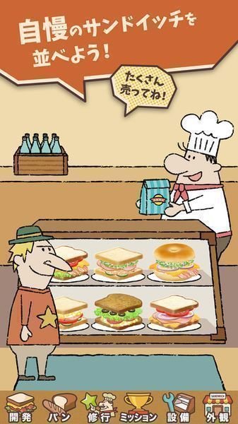 快乐三明治咖啡店中文版v1.1.4 安卓版(3)