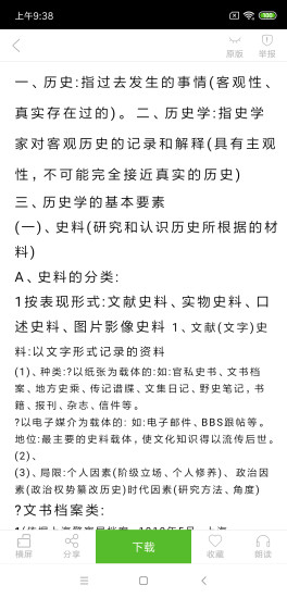 豆丁书房app2