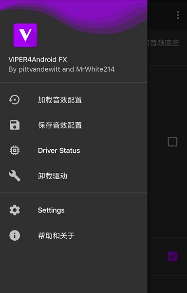 viper4android fx手机版v2.3.3.0 安卓版(3)