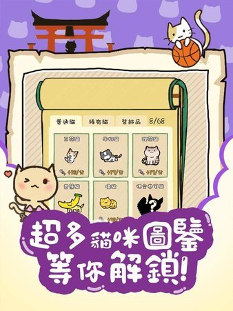 猫咪庭院物语中文版v1.02 安卓版(1)