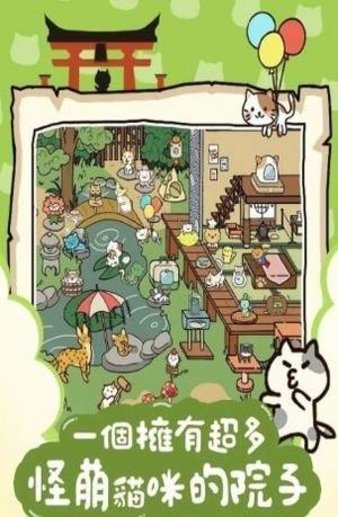 猫咪庭院物语中文版v1.02 安卓版(2)