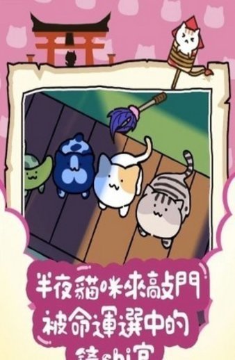 猫咪庭院物语中文版v1.02 安卓版(3)