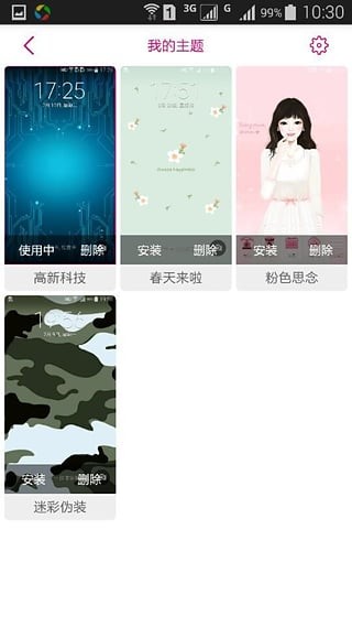 三星主题商店app(themestore)(3)