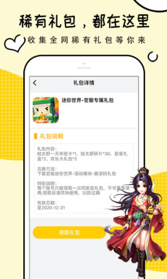 礼包君appv1.2.10(2)