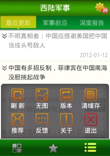 西陆军事appv4.7.2 安卓版(3)