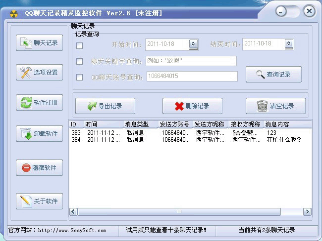qq聊天记录精灵电脑版v4.8 最新版(1)