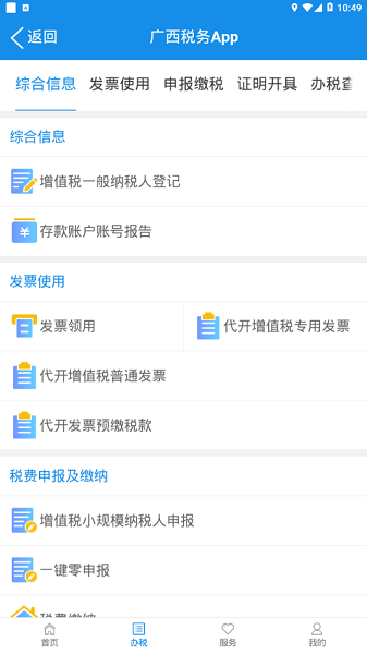 广西税务局官方版v1.3.4(2)