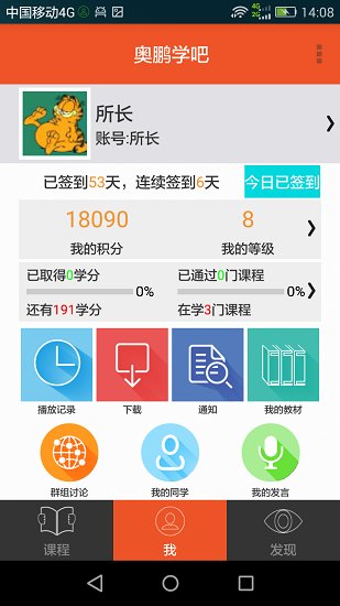 奥鹏学生登录平台app(奥鹏学吧）(2)