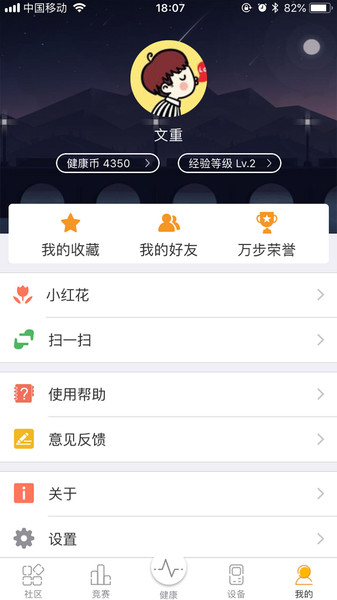 万步网苹果app(万步健康)v6.0.9 ios版(2)