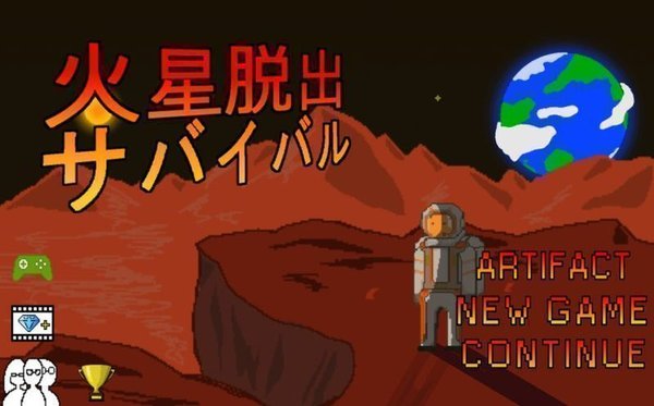 火星逃生生存汉化版v1.1.9 安卓版(1)