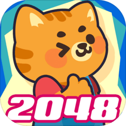 动物2048手游 v1 安卓版
