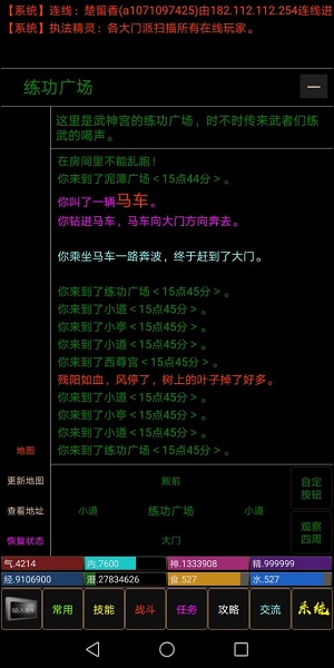 文字仙侠游戏v1.0 安卓中文版(3)