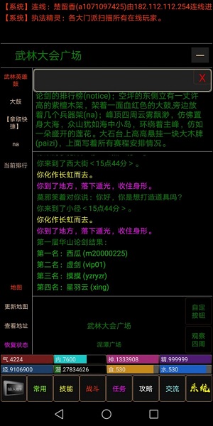 文字仙侠游戏v1.0 安卓中文版(4)