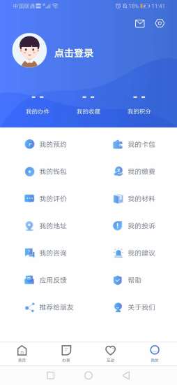 石家庄民政智能服务app(冀时办)v3.5.4(2)