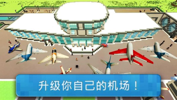 机场世界飞行模拟器中文版(1)
