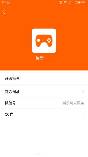 当乐游戏中心appv8.7.9 安卓版(1)