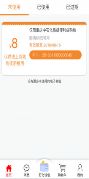重庆加油优惠appv1.5.6 安卓版(2)