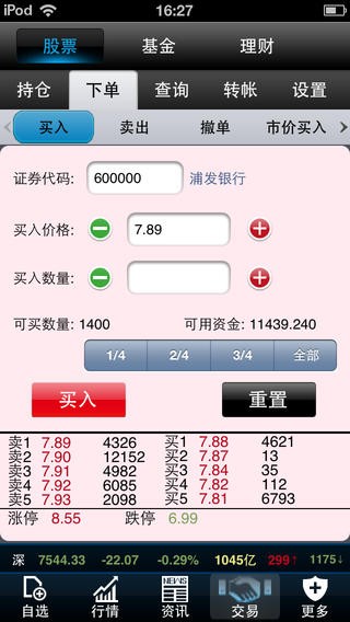 民生证券苹果手机版(民生手机炒股)v5.91.0 iphone版(1)